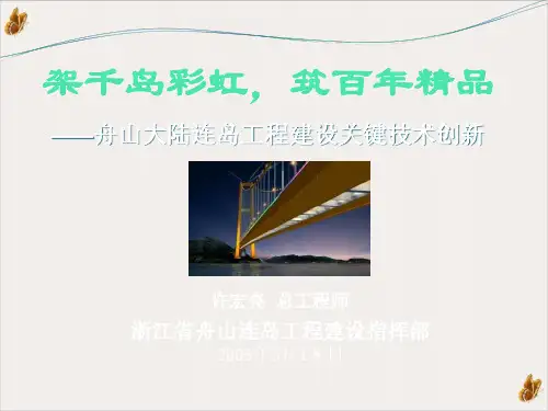 某工程建设关键技术创新讲义PPT公开课(64页)