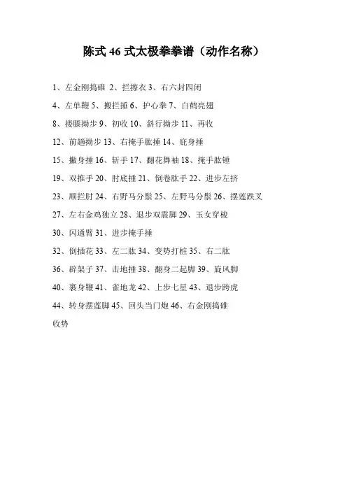 陈式46式太极拳拳谱(动作名称)
