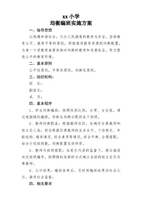 均衡编班实施方案
