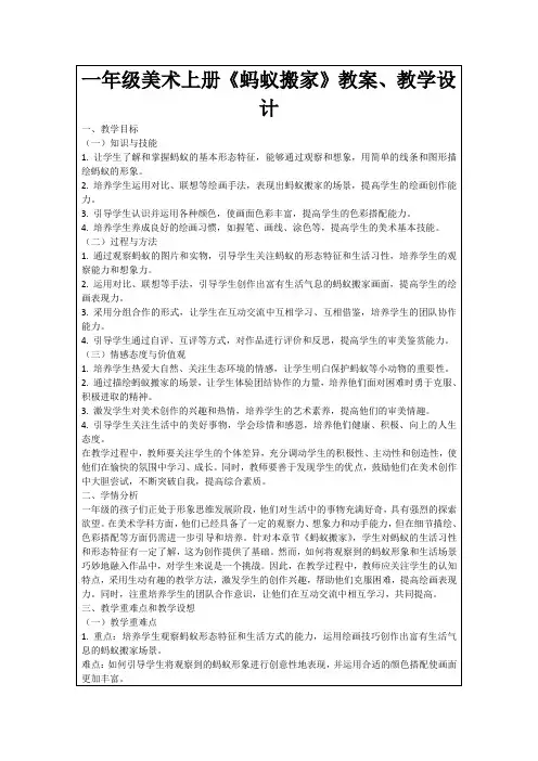 一年级美术上册《蚂蚁搬家》教案、教学设计