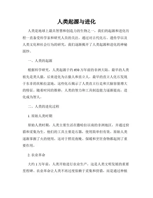 人类起源与进化