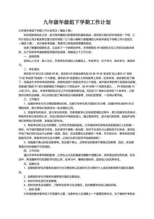 九年级年级组下学期工作计划范文（精选8篇）