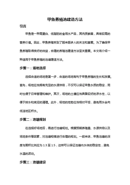 甲鱼养殖池建造方法