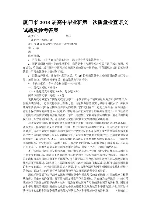 厦门市2018届高中毕业班第一次质量检查语文语文试题及参考答案