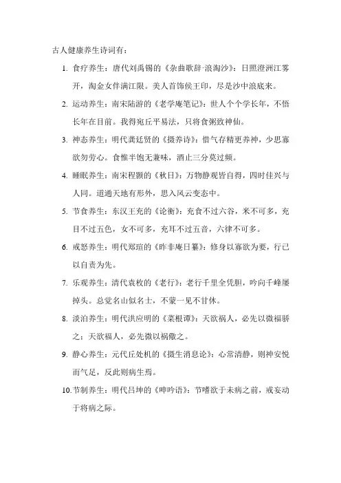 古人健康养生诗词