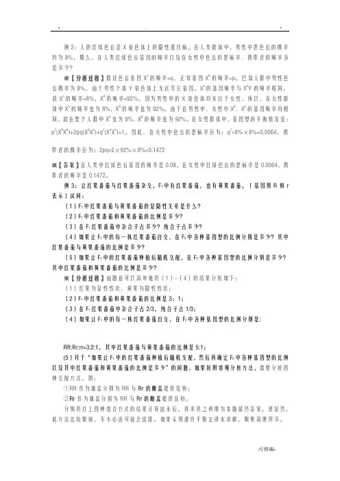 基因频率计算规律总结