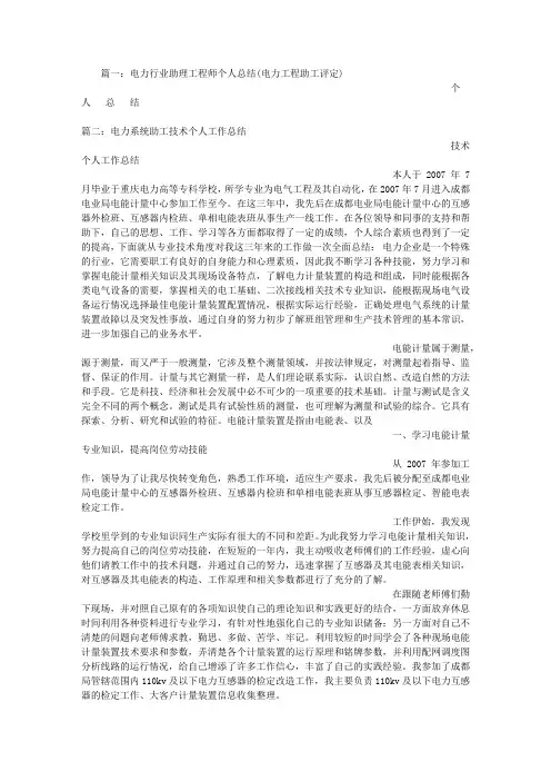 电厂运行评助工工作总结