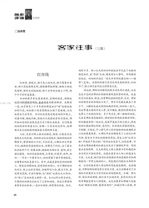 客家往事（三篇）