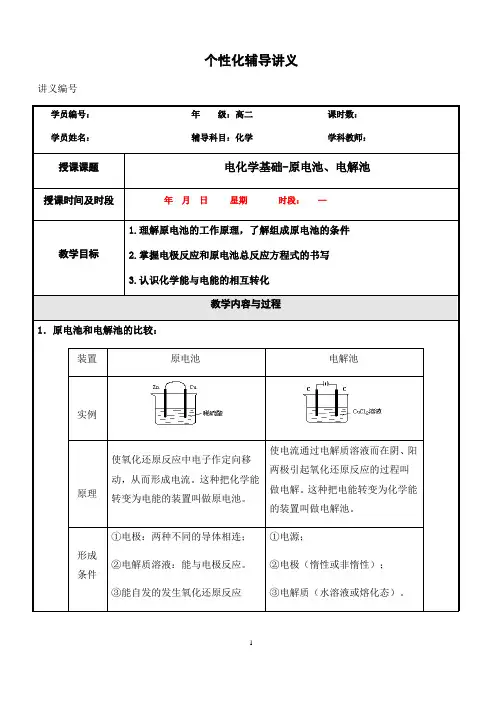 高中化学选修4原电池与电解池讲义及习题测验(含答案)