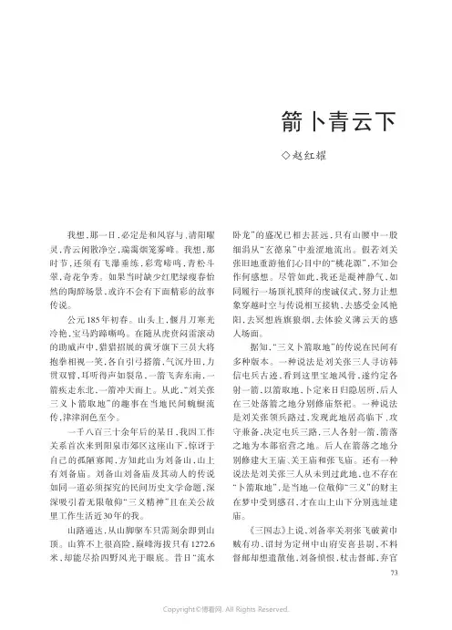 箭卜青云下