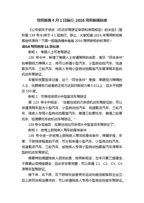 驾照新规4月1日施行_2016驾照新规标准
