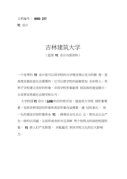 吉林建筑大学校徽校标