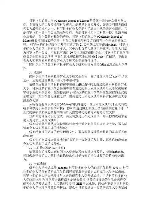 科罗拉多矿业大学研究生申请条件