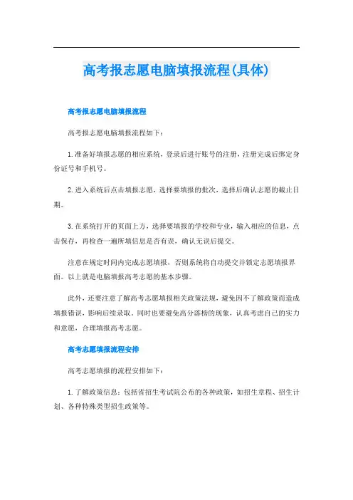 高考报志愿电脑填报流程(具体)