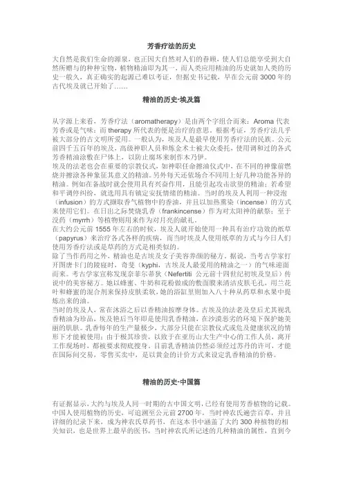 芳香疗法的历史