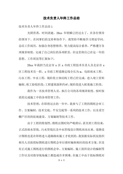技术负责人年终工作总结