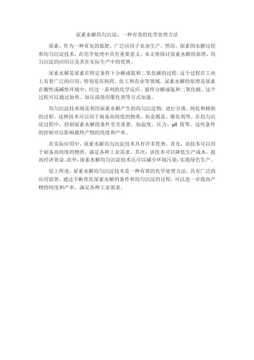 尿素水解均匀沉淀