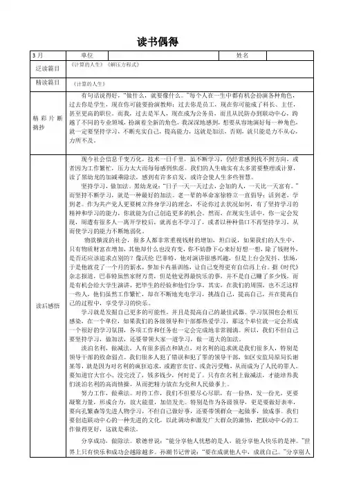 计算的人生读后感