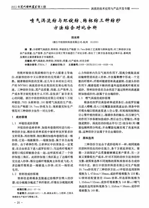 喷气涡流纺与环锭纺、转杯纺方法综合对比分析