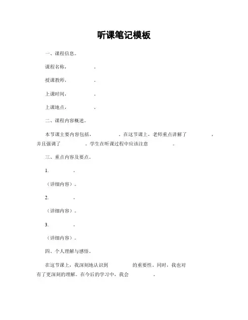 听课笔记模板