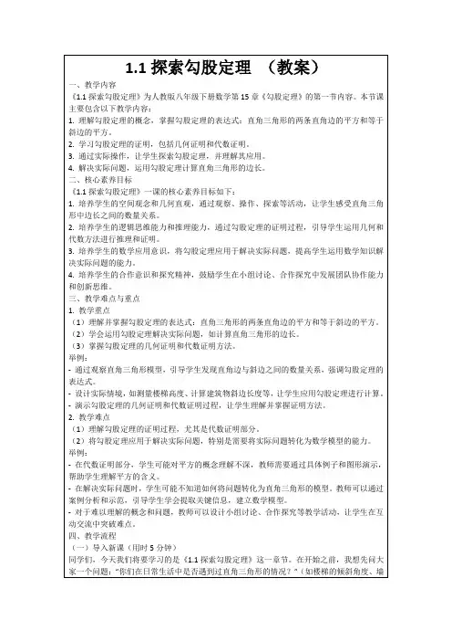 1.1探索勾股定理(教案)