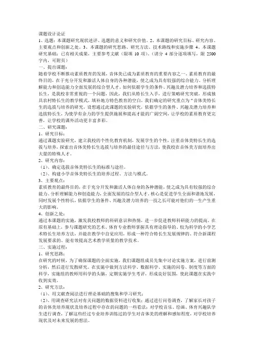 体育课题开题报告模板