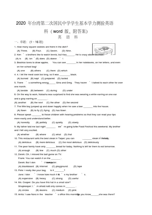 2020年台湾第二次国民中学学生基本学力测验英语科(word版,附答案)