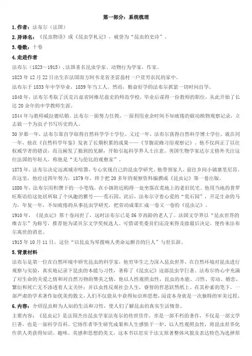 导读《昆虫记》知识点梳理