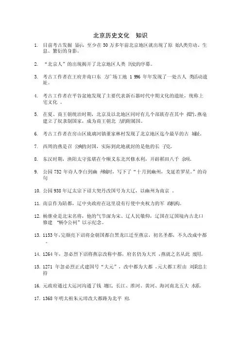 3.北京历史文化知识（62）