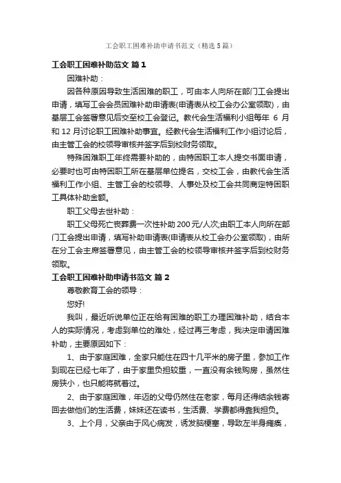 工会职工困难补助申请书范文（精选5篇）