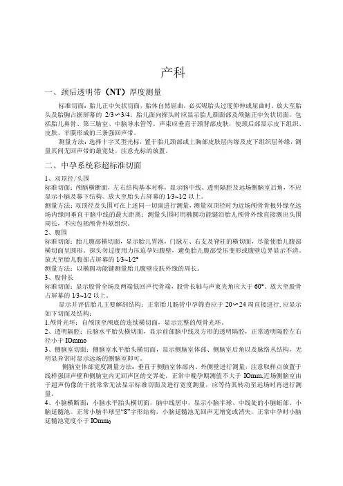 产科超声检查诊断技术规范