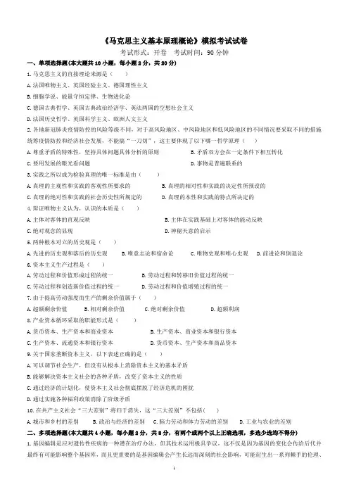 2020年马克思主义基本原理概论模拟考试卷及参考答案