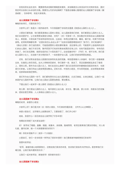 幼儿园国旗下讲话稿（精选6篇）