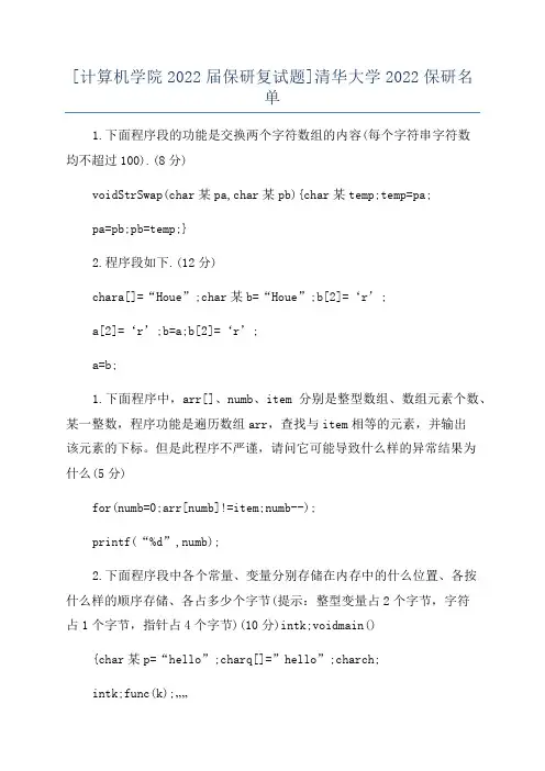 [计算机学院2022届保研复试题]清华大学2022保研名单