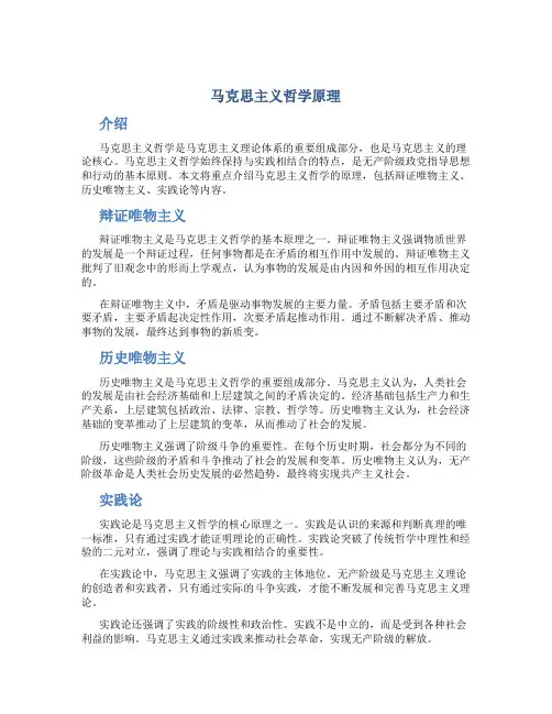 马克思主义哲学原理
