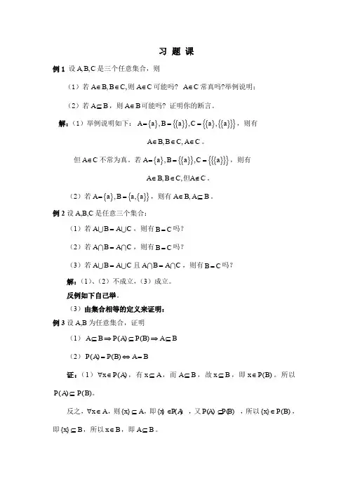 集合论与图论答案 第一章习题