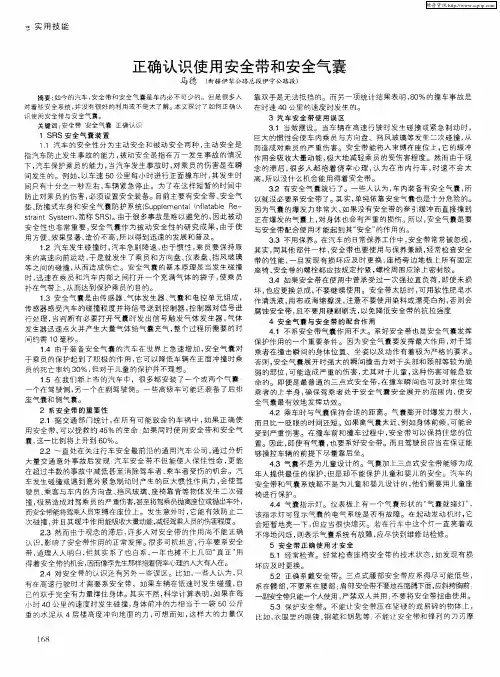 正确认识使用安全带和安全气囊