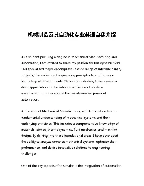 机械制造及其自动化专业英语自我介绍