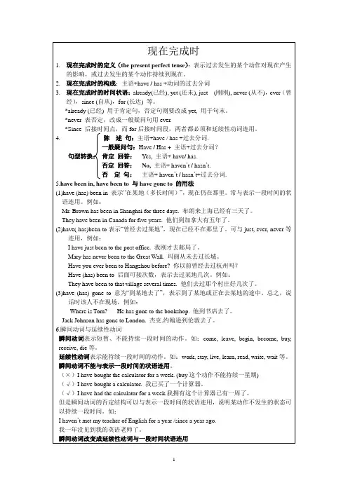 现在完成时