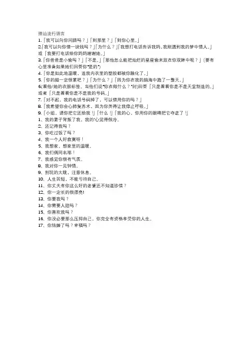 搭讪流行语言