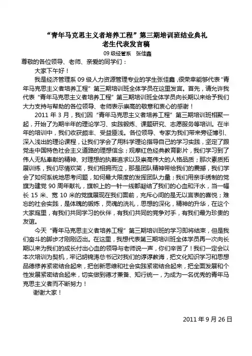 青年马克思主义者学员代表发言