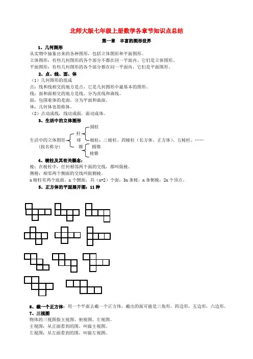 北师大版七~九年级全册各章节数学知识点总结