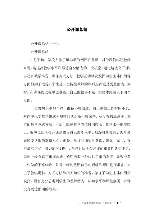 公开课总结