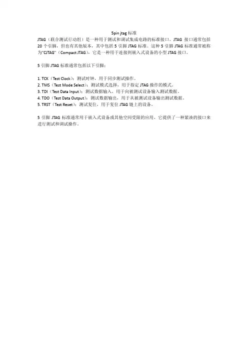 5pin jtag标准