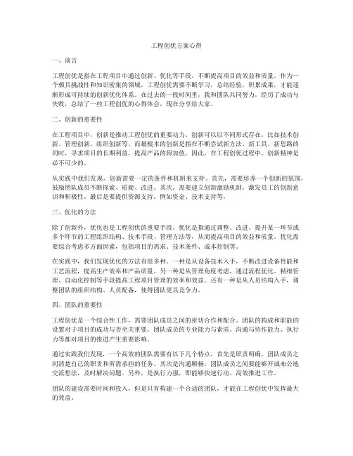 工程创优方案心得