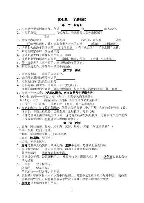 湘教版地理七年级下第七章知识点及练习题