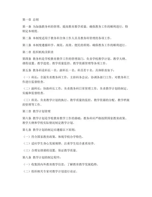 教务科日常管理制度