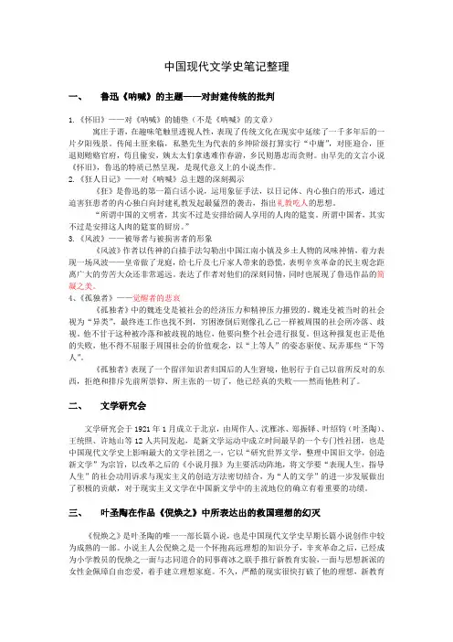 中国现代文学史笔记整理