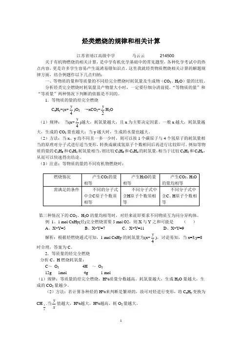 烃类燃烧的规律和相关计算