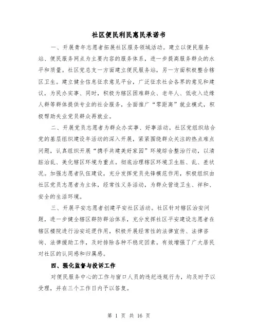社区便民利民惠民承诺书（三篇）